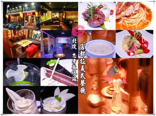 宮都拉義式餐廳│北捷/忠孝敦化站(情人節、求婚、過生日最佳浪漫去處)