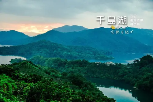 石碇千島湖-三個欣賞千島湖的私房拍照景點,翡翠水庫鱷魚島