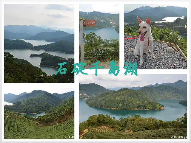 【新北。遊記】千島不見「島」。茶園與翡翠水庫之美 ─ 石碇千島湖(2017.7.5 新增三處觀景位置)