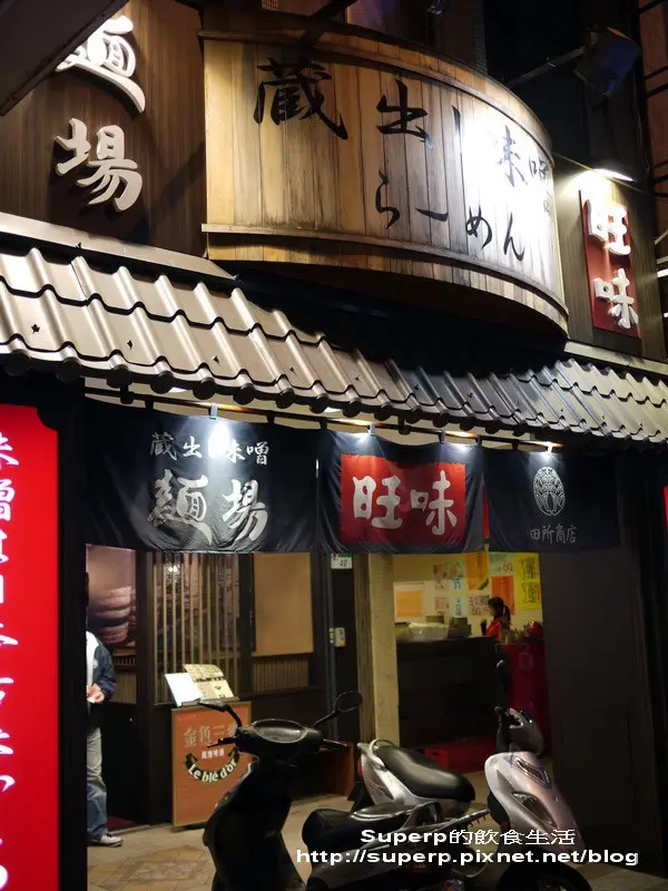 [餐廳食記]台北的旺味麵場之帶勁兒厚片叉燒