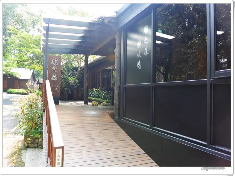 【埔里美食】牛耳．雕之森鐵板燒餐廳~大啖極品爆卵香魚與帝王蟹