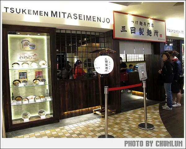 食記。三田製麵所　阪急台北店