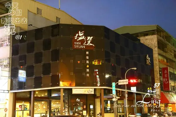 [ 試吃✉體驗]塩選輕塩風燒肉-公益店。優雅貼心的用餐哲學。燒肉享食