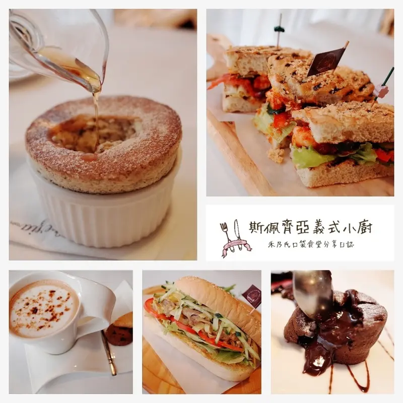 ｜關於美食（新北永和 x  SPEZiA斯佩齊亞義式小廚）｜禾乃氏口袋食堂分享日誌－質感優雅的義式美味，好吃早午餐與迷人甜點的約會