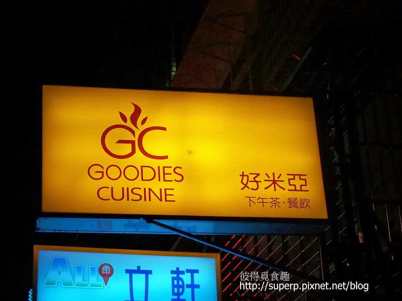 [試吃食記]台北的好米亞：巷弄內的舒適美味小店