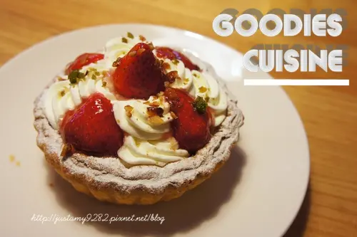 【Goodies Cuisine 好米亞】3月即將搬遷，還未品嘗過的捧優們~ 趕快加緊您的腳步!!!