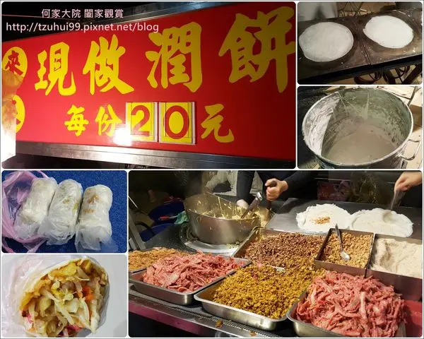 ★新北．吃喝玩樂★銅板美食,林口夜市必吃排隊平民美食,餅皮純手工現場製作~來來潤餅捲