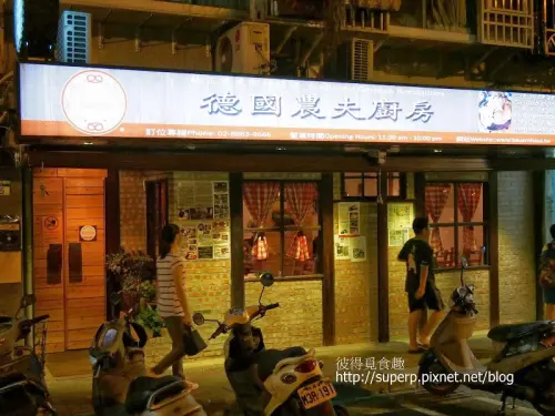 [餐廳食記]台北的德國農夫廚房：樸實美味德國菜