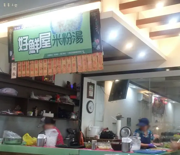 [中壢夜市]夜市裡也賣米粉湯 ♥『好鮮屋米粉湯』♥ 一大碗才30元的米粉湯        
      