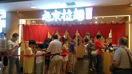 屯京拉麵 (三越A8)