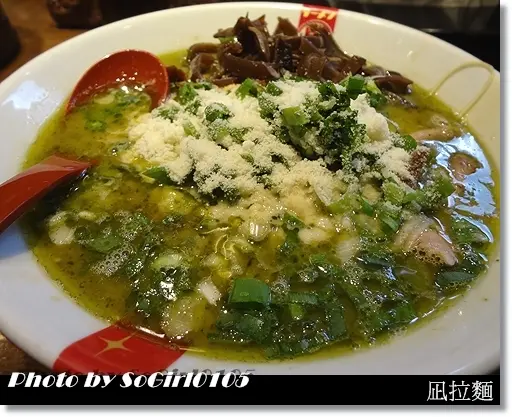 第一次吃到青醬口味的拉麵【台北漢中街】凪NAGI豚骨拉麵