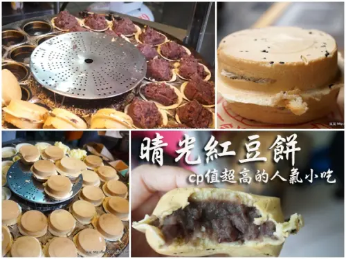 【台北中正】晴光紅豆餅－只要10元就可以輕鬆享受爆餡銅板美食！（公館捷運站、連鎖）