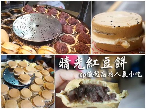 【台北中正】晴光紅豆餅－只要10元就可以輕鬆享受爆餡銅板美食！（公館捷運站、連鎖）
