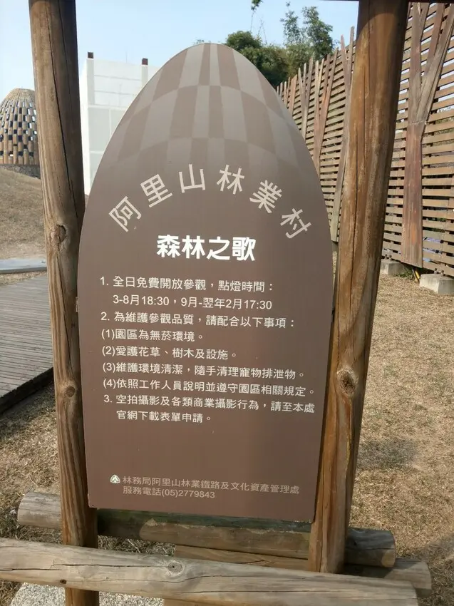 嘉義~森林之歌~蛋殼型編織建築