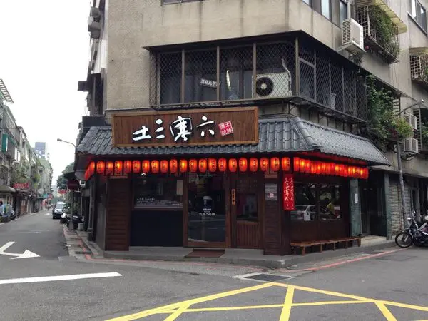 [東區]土三寒六 讚岐烏龍麵