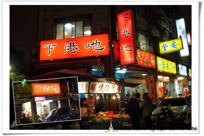 [台北中山] 暖進心坎裡的重口味羊肉爐~下港吔