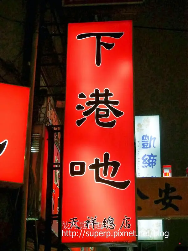 [小店食記]台北的下港吔羊肉爐：絕對再訪的平實美味小店