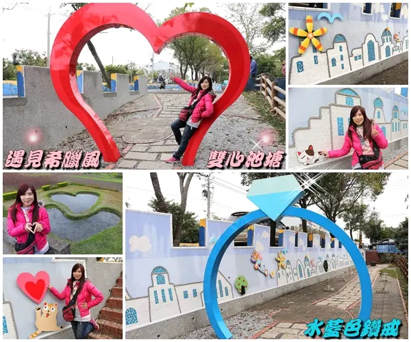 【彰化景點】遇見希臘風~和平社區大村雙心池塘，增添新花樣的藍白色地中海裝置藝術，繞過結婚愛心拱門，戴上水藍色鑽戒，在幸福的國度裡欣喜若狂/結婚愛心拱門/藍白地中海的馬賽克拼貼城牆/水藍色鑽戒/觀賞蓮花