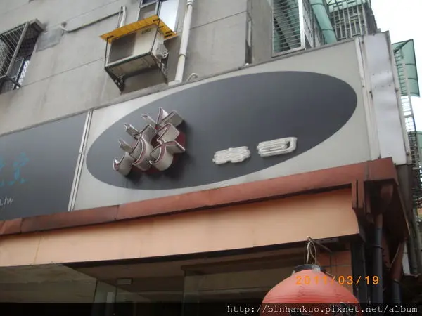 食記---游壽司(1)