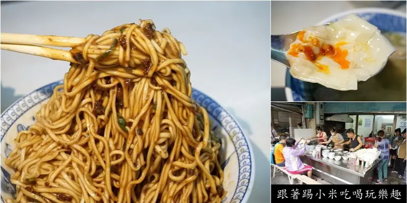 宜蘭美食|文昌路炸醬麵-濃郁鹹香攪拌攪拌香香麵．餛飩也好好吃(在地小吃/文昌廟/幾米廣場附近)--踢小米食記