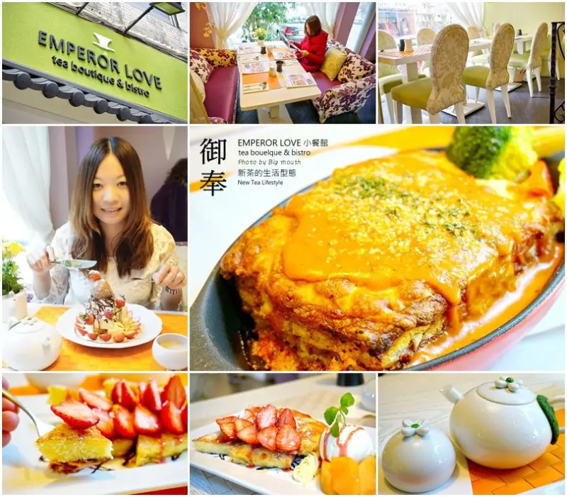 【台北】EMPEROR LOVE 御奉小餐館‧創意餐點與茶香結合的美味空間!草莓季限定甜點草莓花園、草莓之丘也推薦!