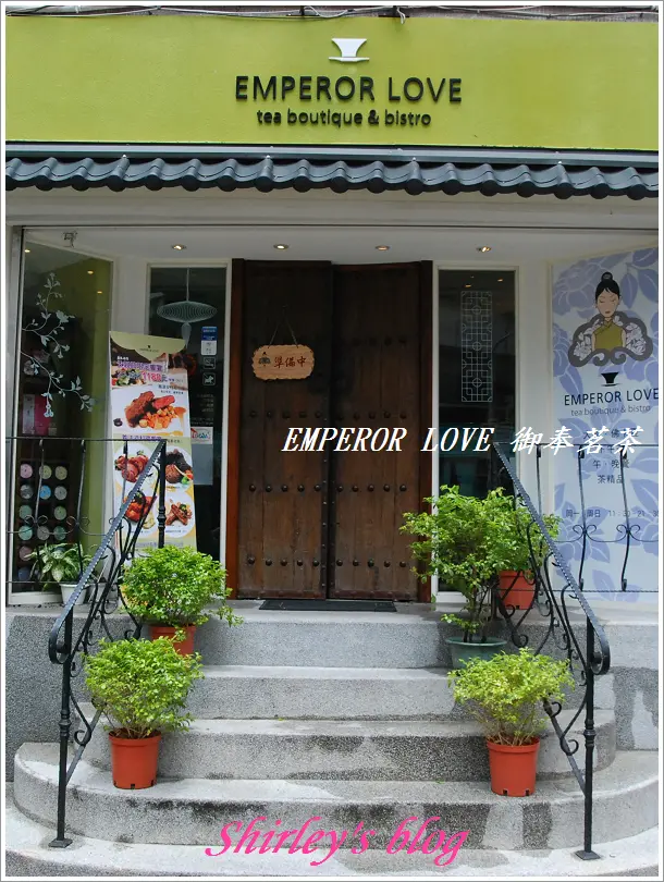 東區‧御奉茗茶