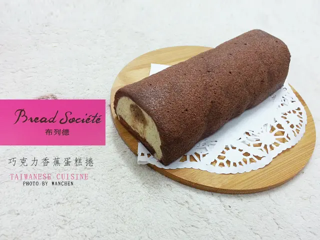 [宅配] 試吃 甜點布列德福爾摩沙蛋糕捲 巧克力香蕉口味