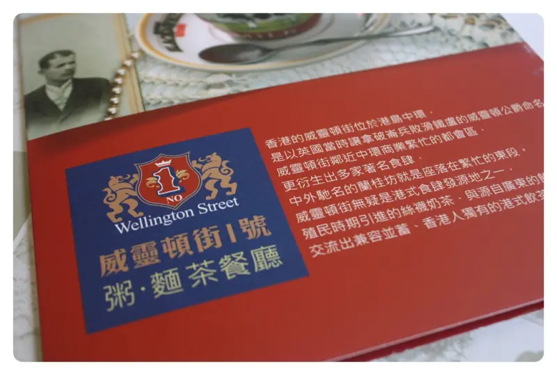 【食】威靈頓街1號茶餐廳 試吃體驗