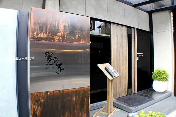 2012-11-14 台北~寬巷子-麻辣鴛鴦鍋