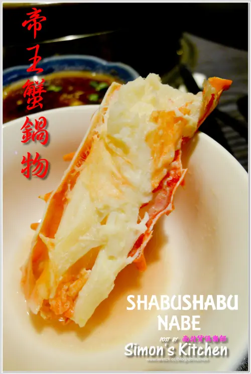 台北-SHABUSHABU NABE 品 帝王蟹鍋物吃到飽