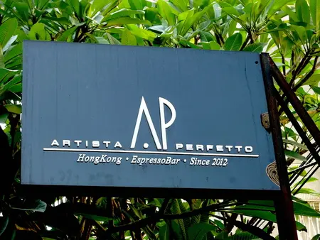 [ 台北 ] Artista Perfetto - 市政府 香港拉花藝術家們 帶來咖啡視覺饗宴