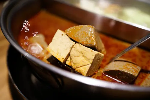 【台北美食】詹記麻辣火鍋，火鍋控的你怎能錯過│捷運松江南京│台北火鍋
