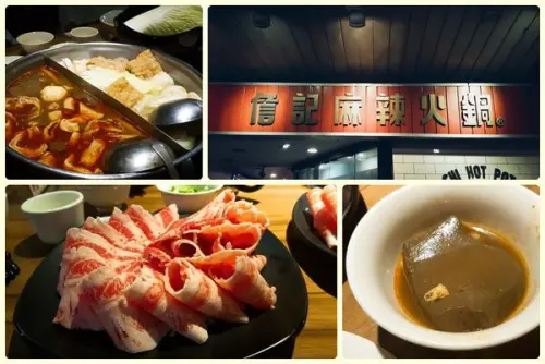 [食記] 中山區 詹記麻辣火鍋-老字號招牌絕不會辜負你的期望