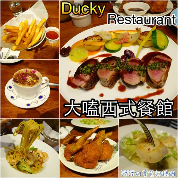 大嗑西式餐館 ～樣樣都美味． 聚會小酌好地方- 捷運忠孝新生站        
      