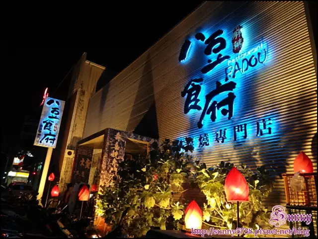 [試吃體驗]優質吃到飽『八豆食府壽喜燒專門店』