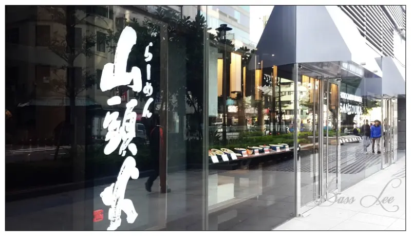 【台北。食】山頭火拉麵。京站店