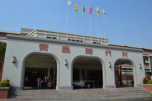 穿越時光隧道回到舊年代~~~寶島時代村