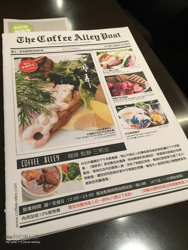 台北東區●下午茶●咖啡弄(草莓鬆餅)