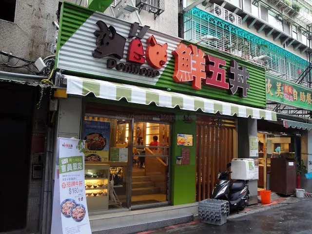 【台北】鮮五丼 (延吉店)