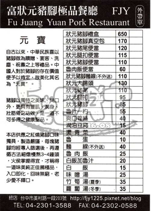 【台中西區美食豬腳推薦】富狀元豬腳極品餐廳菜單價位大公開！可Q可軟的極品豬腳～台中美村路美食小吃旅遊景點推薦。