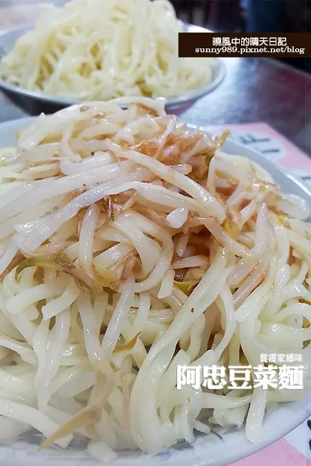 質樸家鄉味-新營阿忠豆菜麵        
      