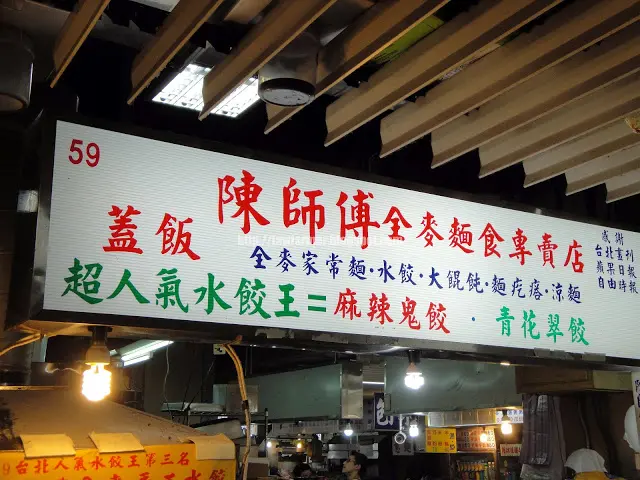【台北】陳師傅全麥麵食專賣店