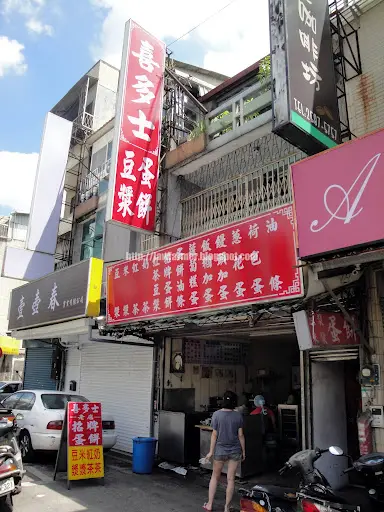 【台北】喜多士蛋餅