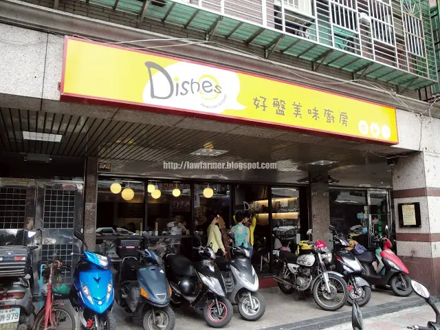 【新北】Dishes 好盤美味廚房