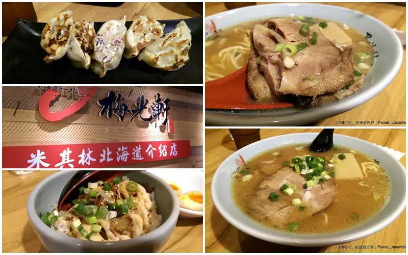 【信義拉麵】梅光軒拉麵，米其林推薦美食來自北海道旭川！高湯旭川飛機直送。