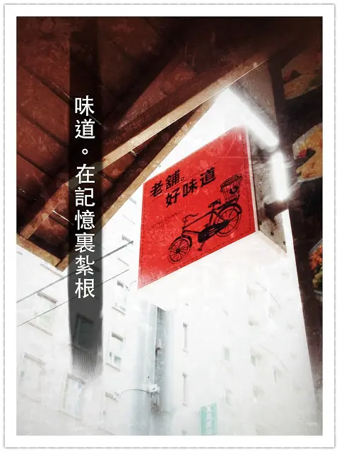 傳承的古早味～成昌食堂