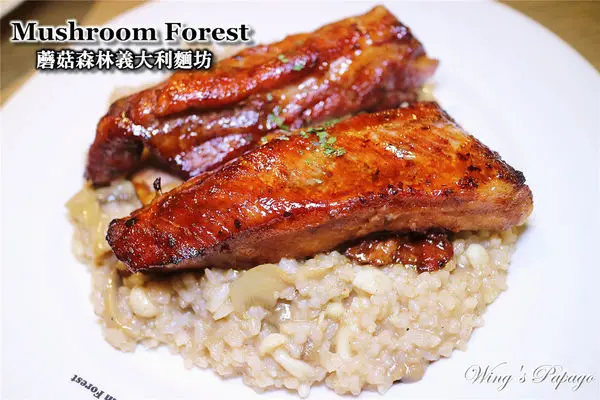 [台北中山]蘑菇森林義大利麵坊Mushroom Forest。豪華雙主食飽足感。BBQ豬肋排燉飯│大蝦義大利麵體驗。