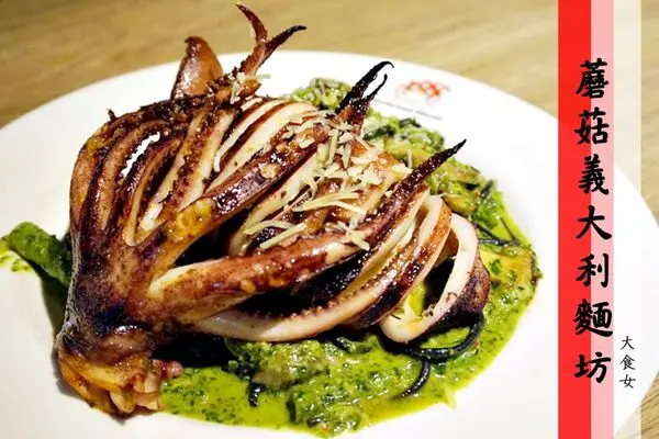 [食記] 中山站大份量平價義式料理-整隻大墨魚在裏頭，好驚人阿! ♘蘑菇森林義大利麵坊♙ 中山站平價義式料理/中山站平價美食/中山站美食推薦(附完整菜單)
