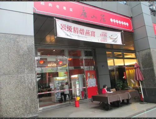 【廣山居-江醫師健康廚房】堂前燕窩餐~優惠價格就能品嚐到燕窩的頂級美味