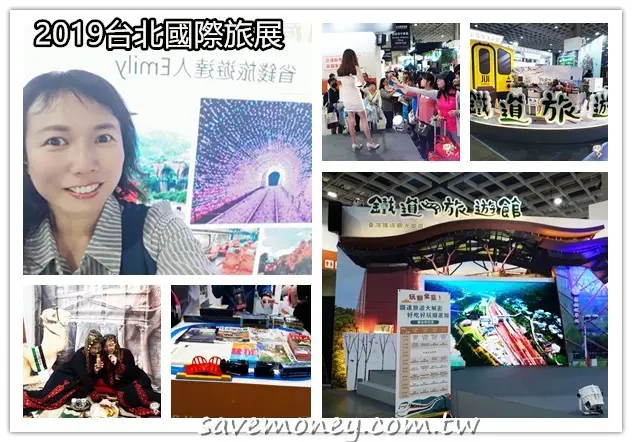2019台北國際旅展,鐵道親子遊演講紀錄 - 達人Emily的播報台